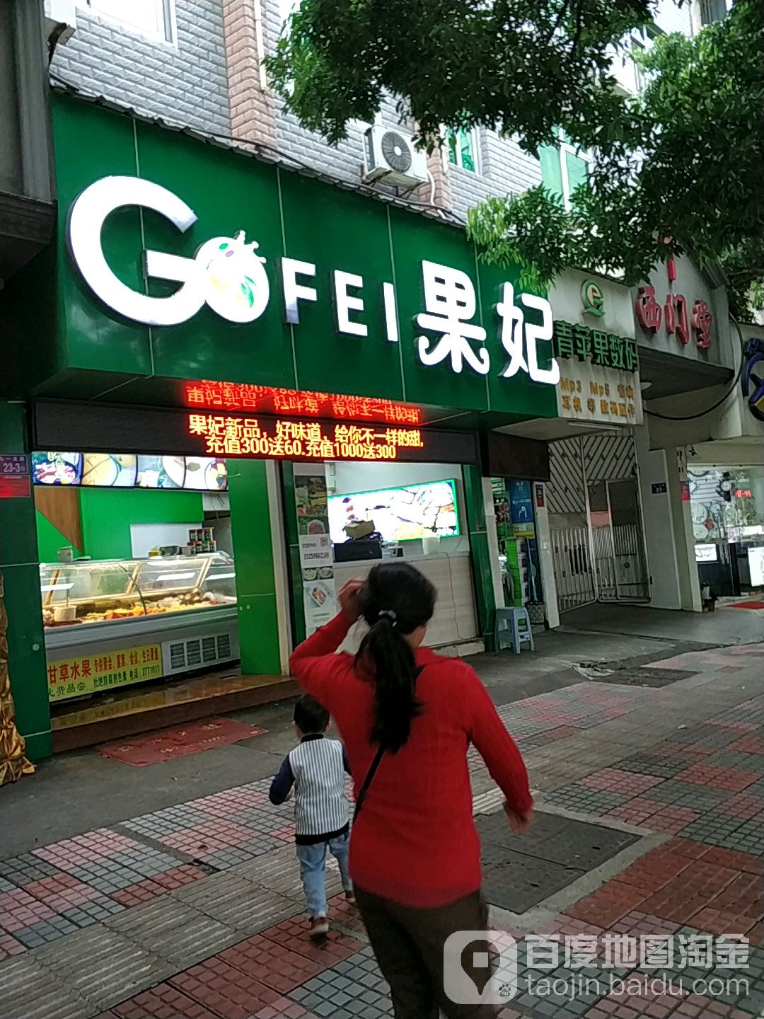 果妃甘草水果(九一北路店)