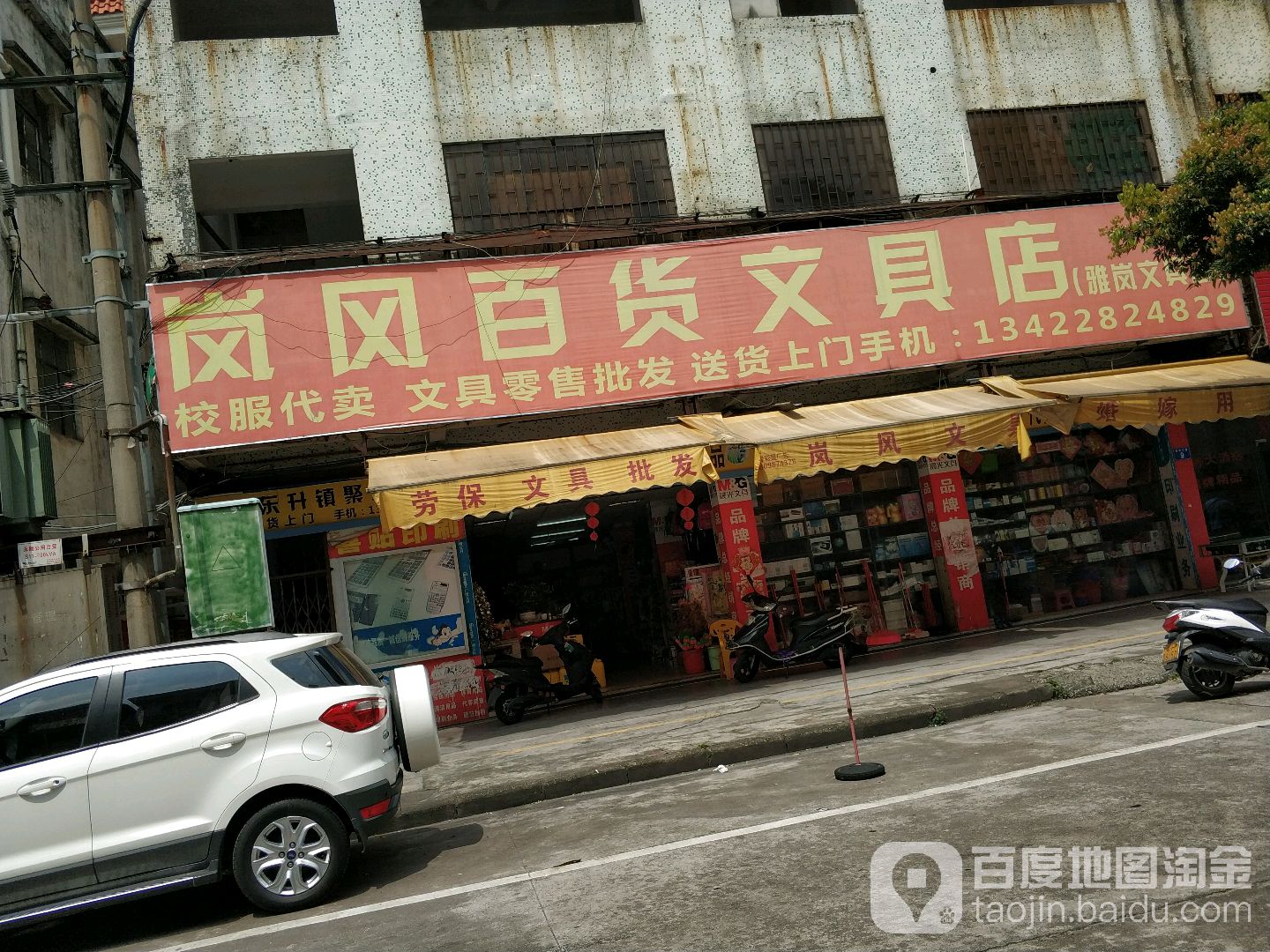 岚风百货(商业大道店)
