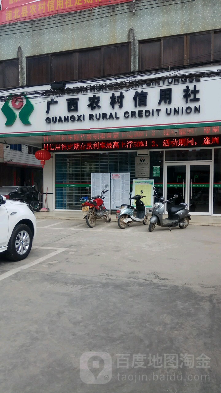 广西浦北农村商业银行(龙门支行)