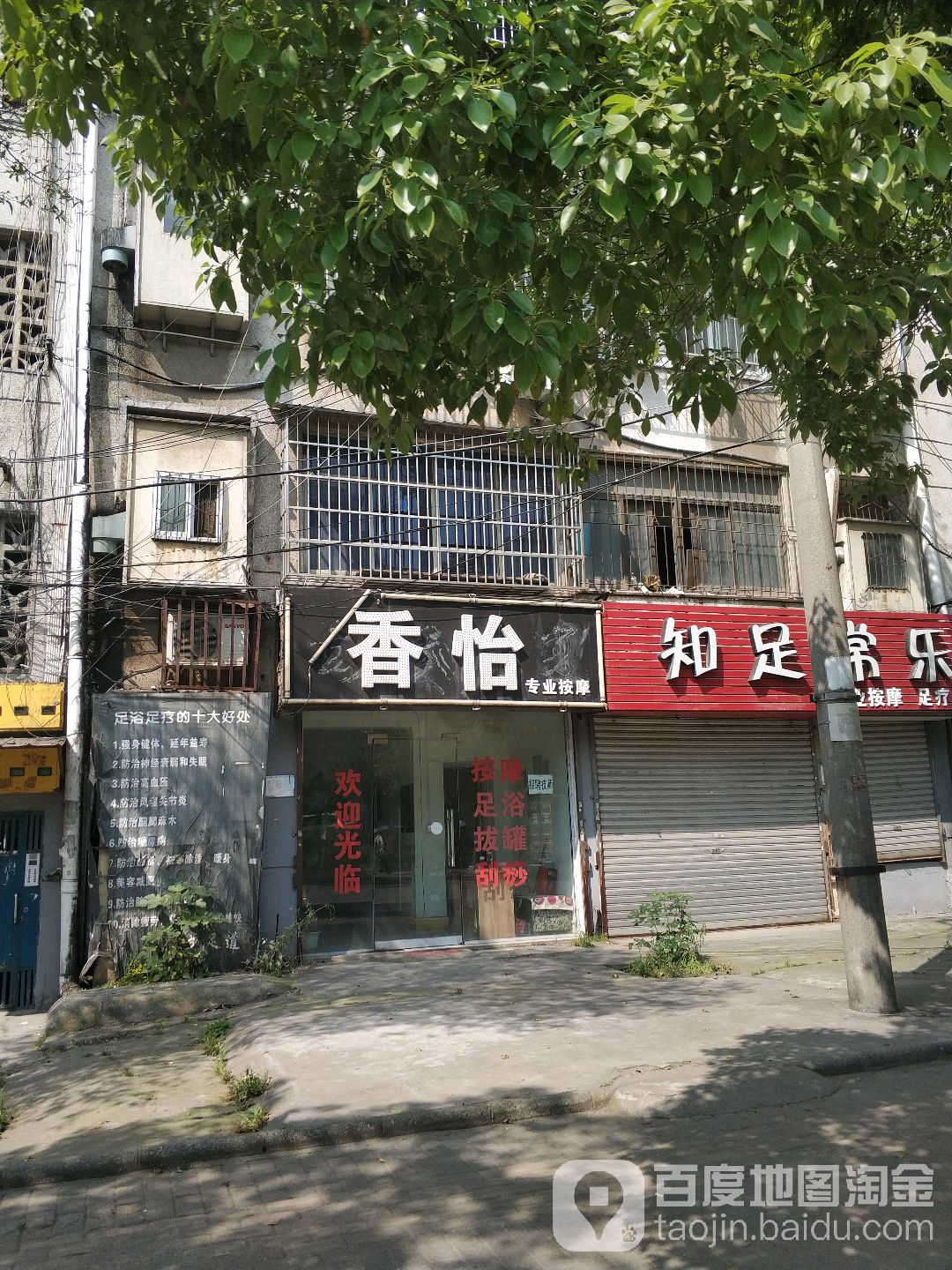 舒兴专业按摩