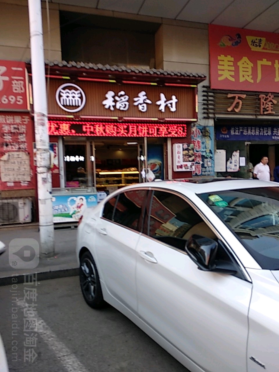 道香粥全粥道(罕王商场店)