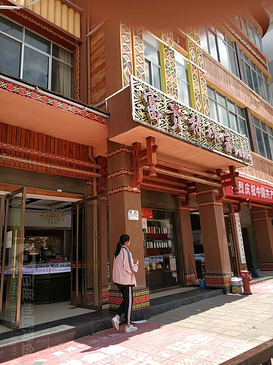 富贵林珠宝