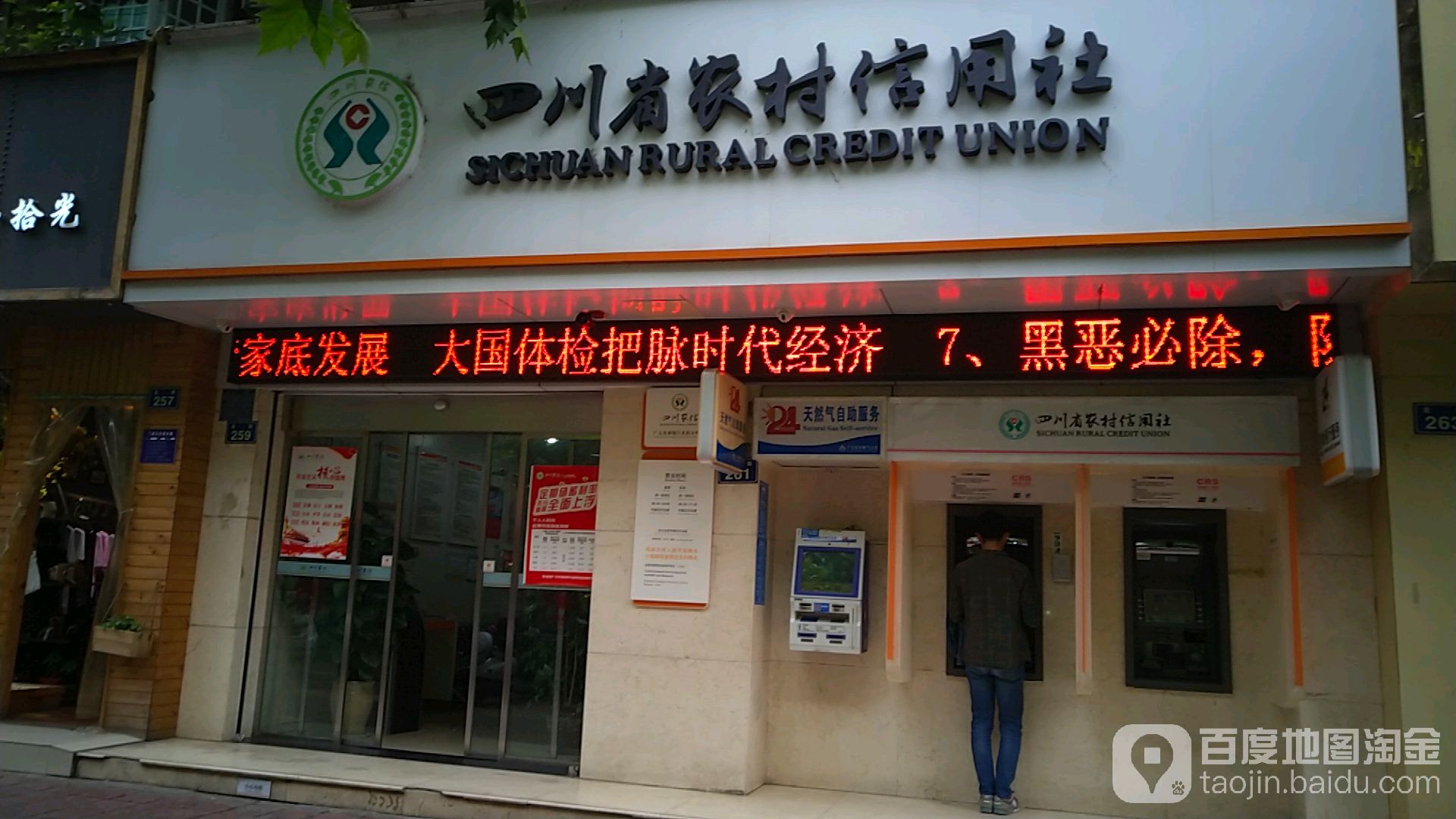 广元市利州区农村信用社24小时自助银行(北街信用社)