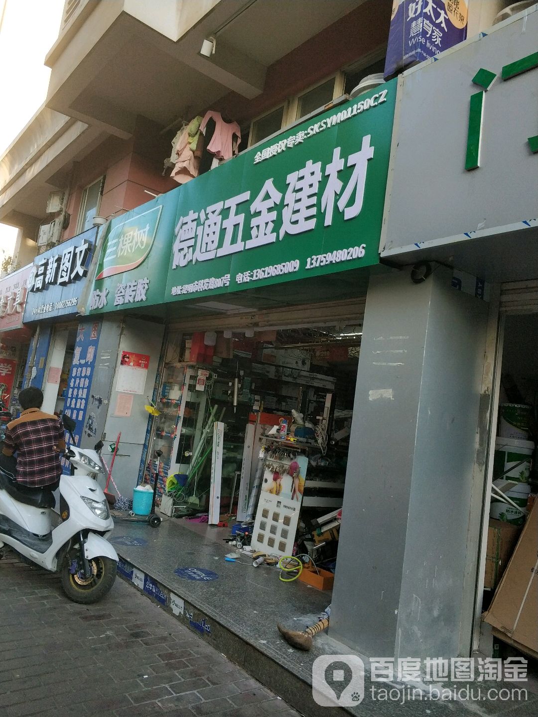 德通五金建材(桂鑫园店)