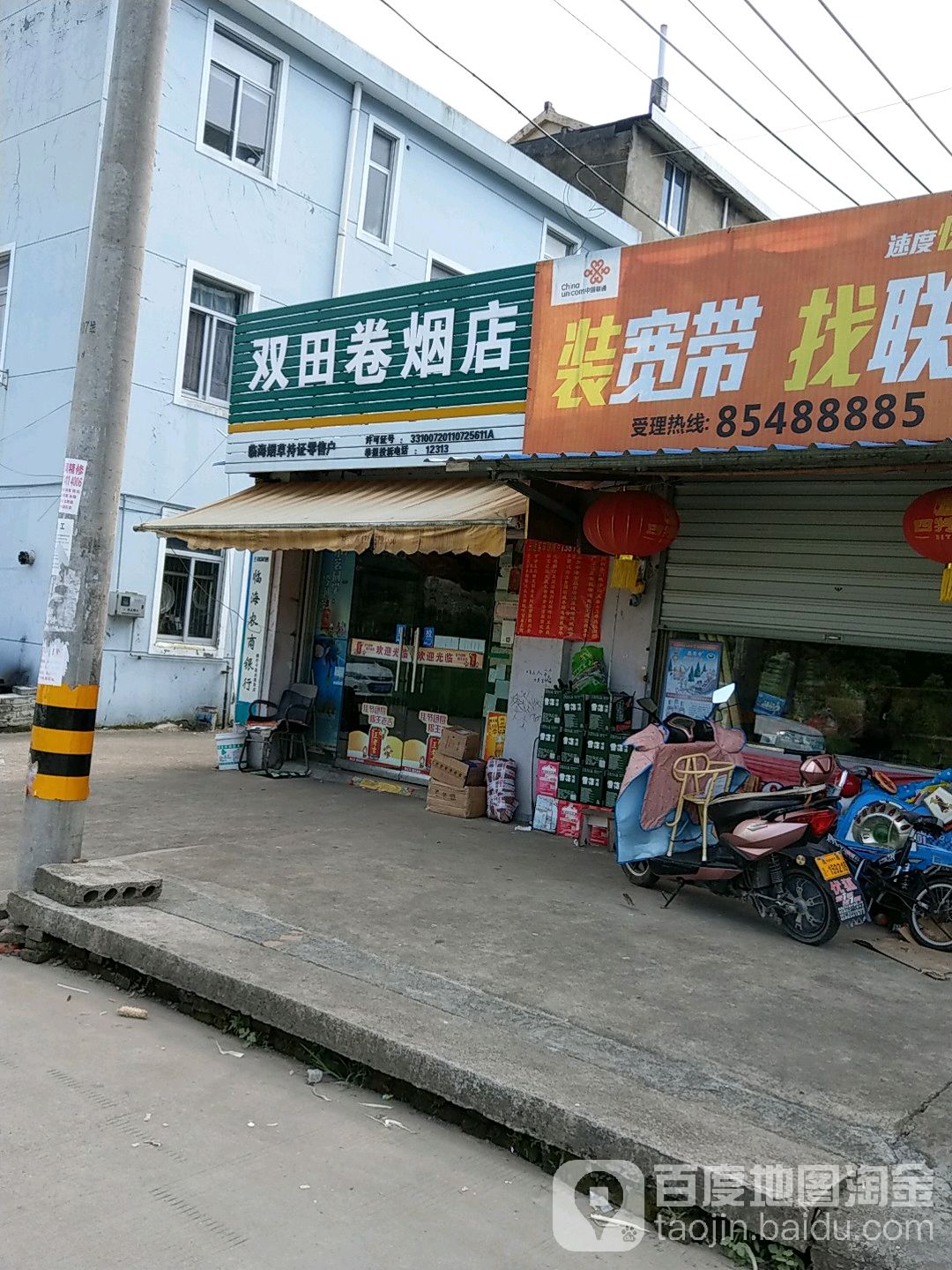 双铁烟酒
