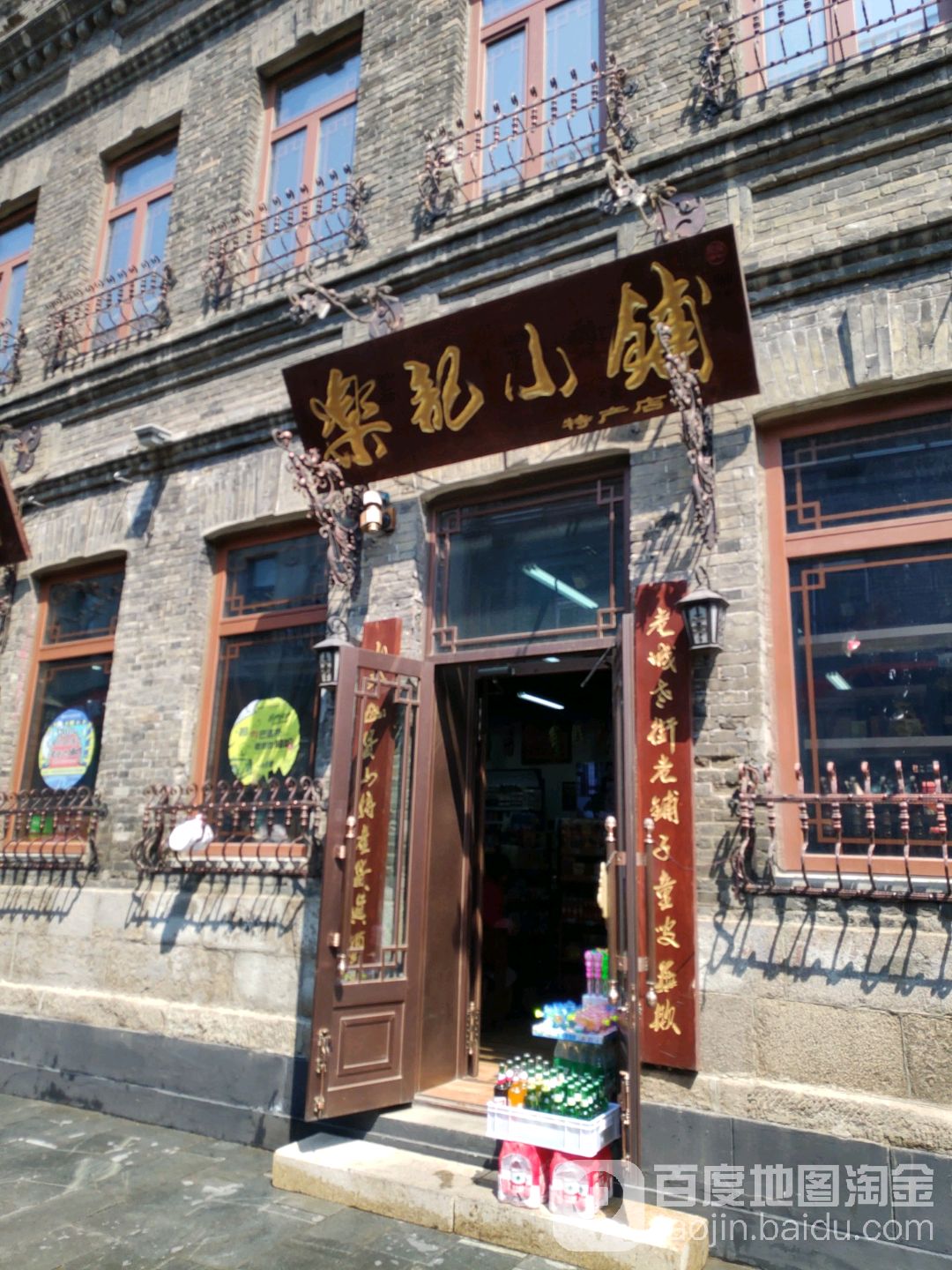 乐记小铺(南勋街店)