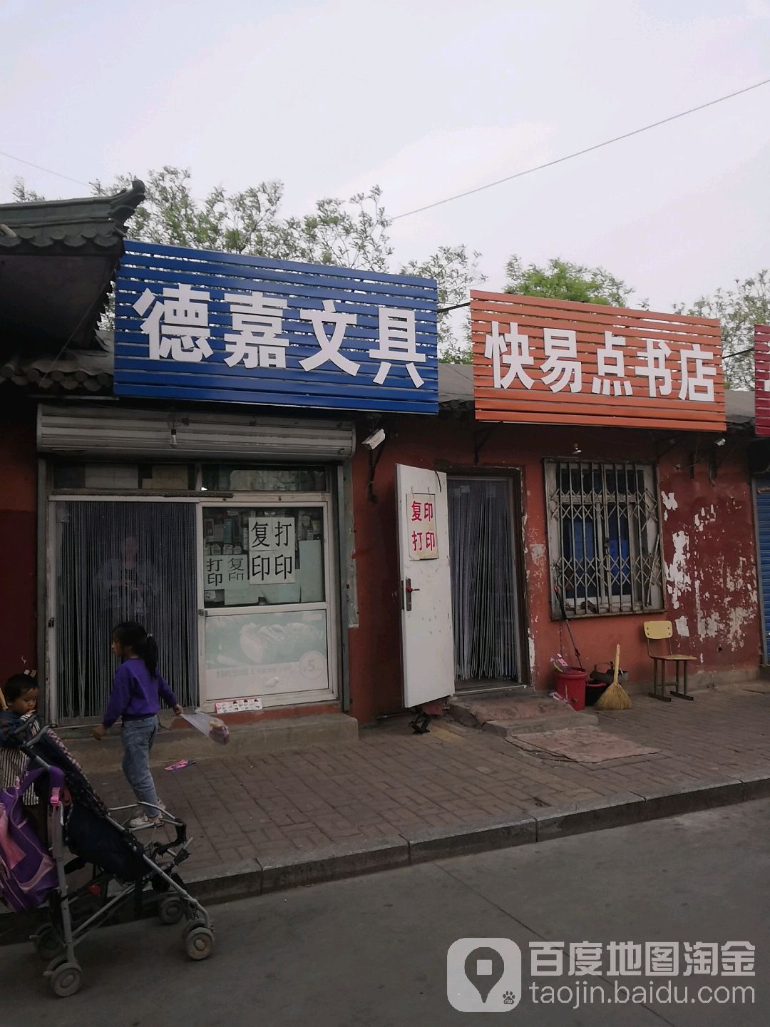 快易书店