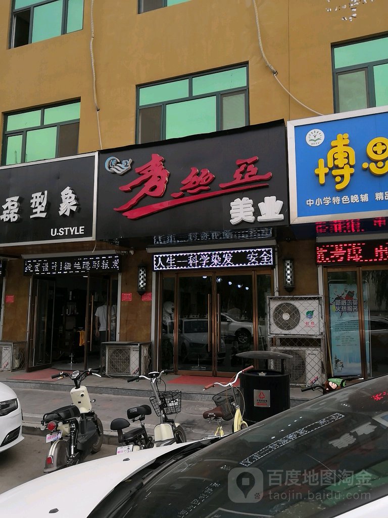清丝亚美业(城内新村A区店)