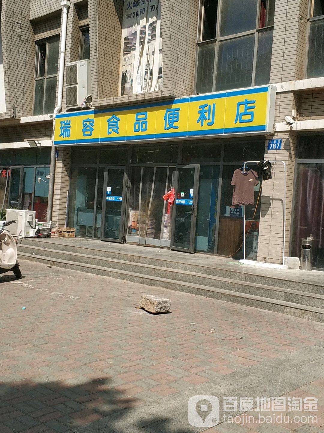 瑞容食品便便利店