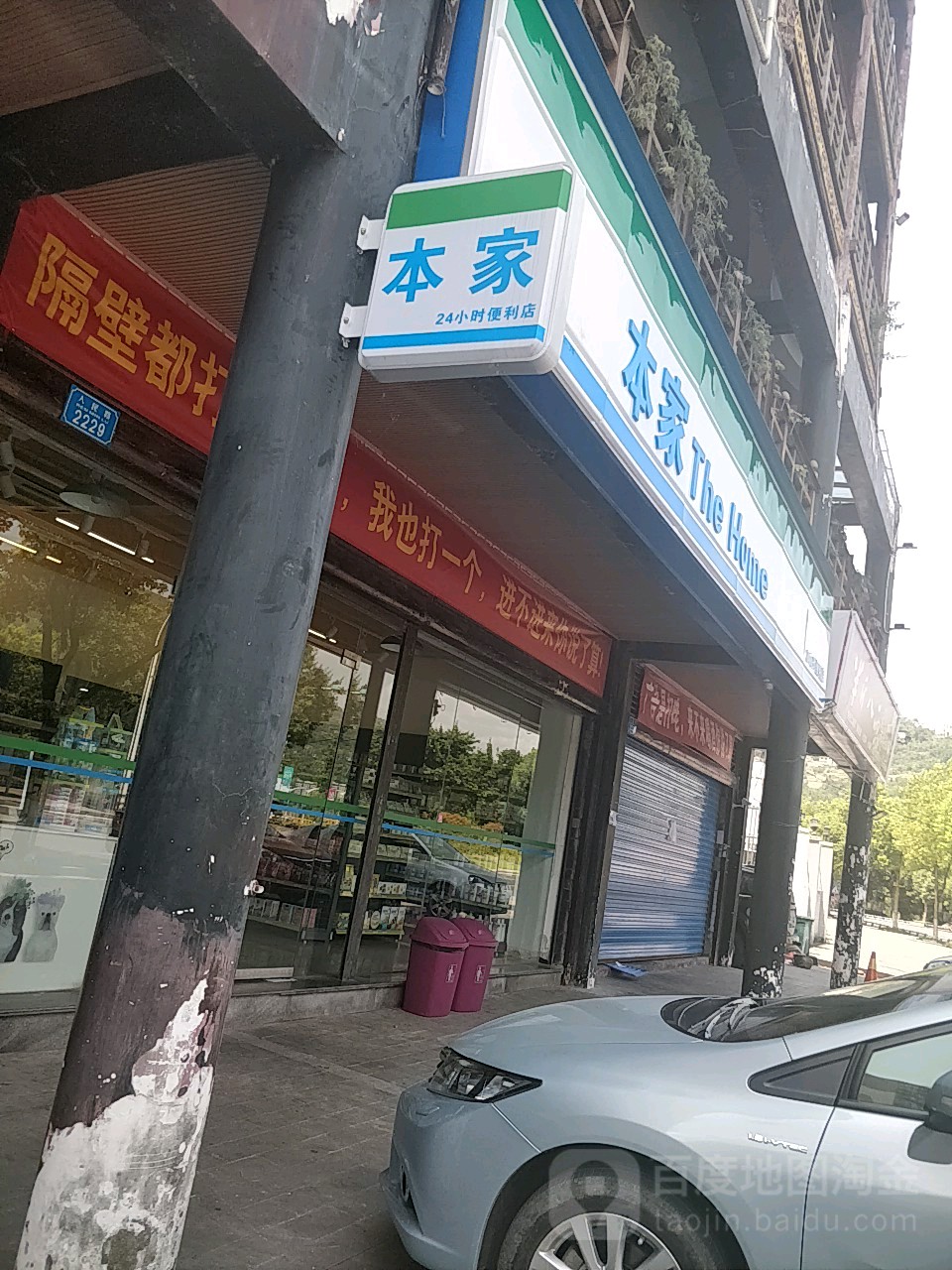 本家(人民路店)