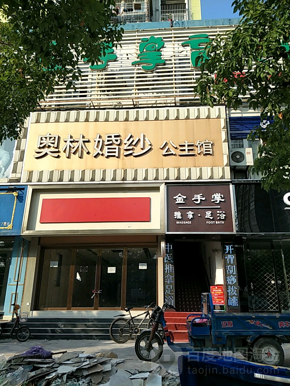 金手指推拿理疗(凤凰西路店)
