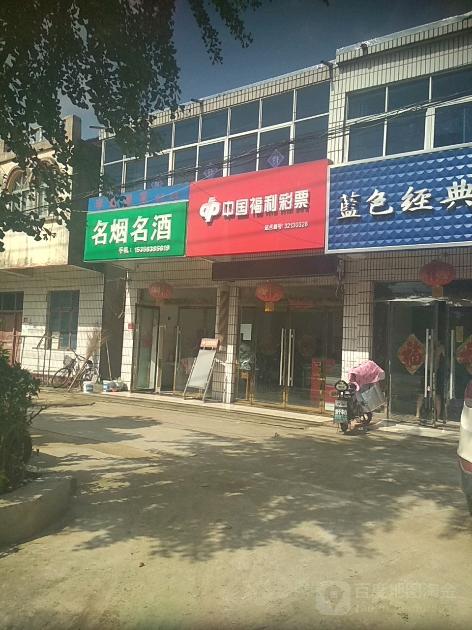 中国福利彩票(新风路店)