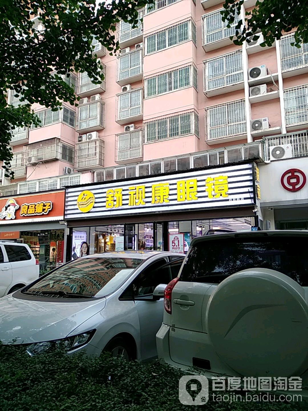 舒视康眼睛(丹尼斯店)