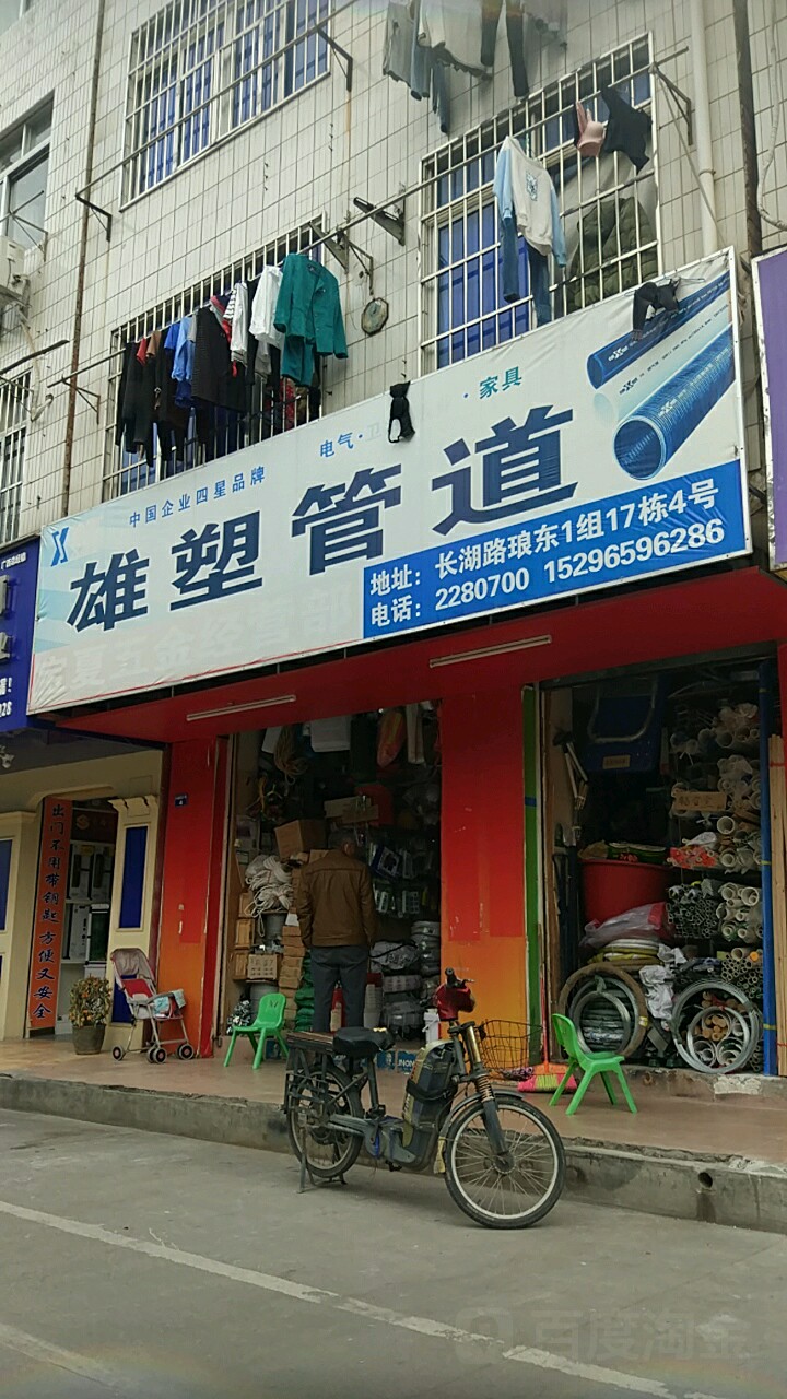 南宁市宝夏五金店