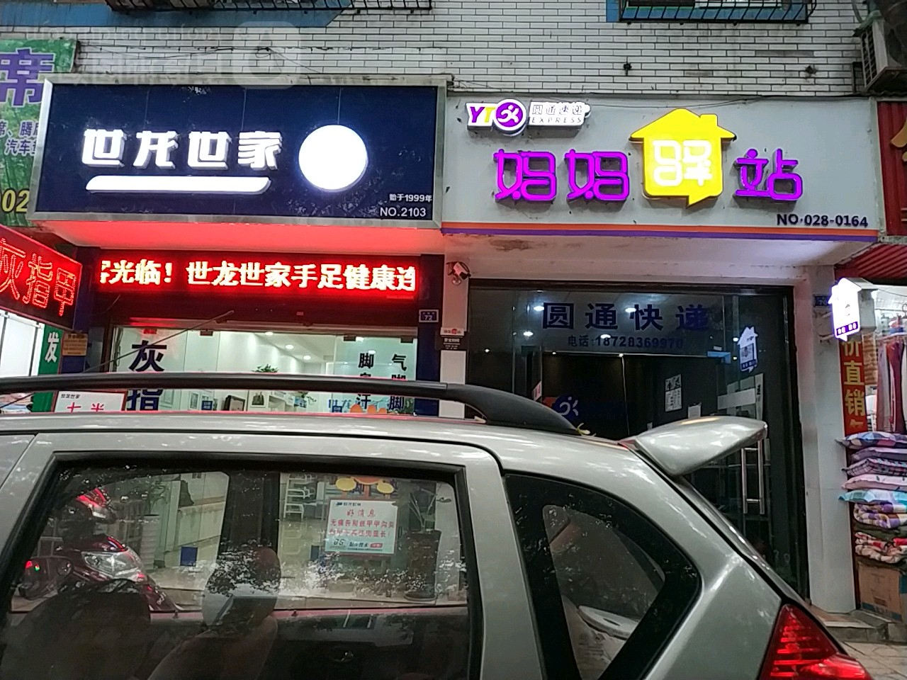 世隆世家手足健康护理连锁(东坡区小南街店)