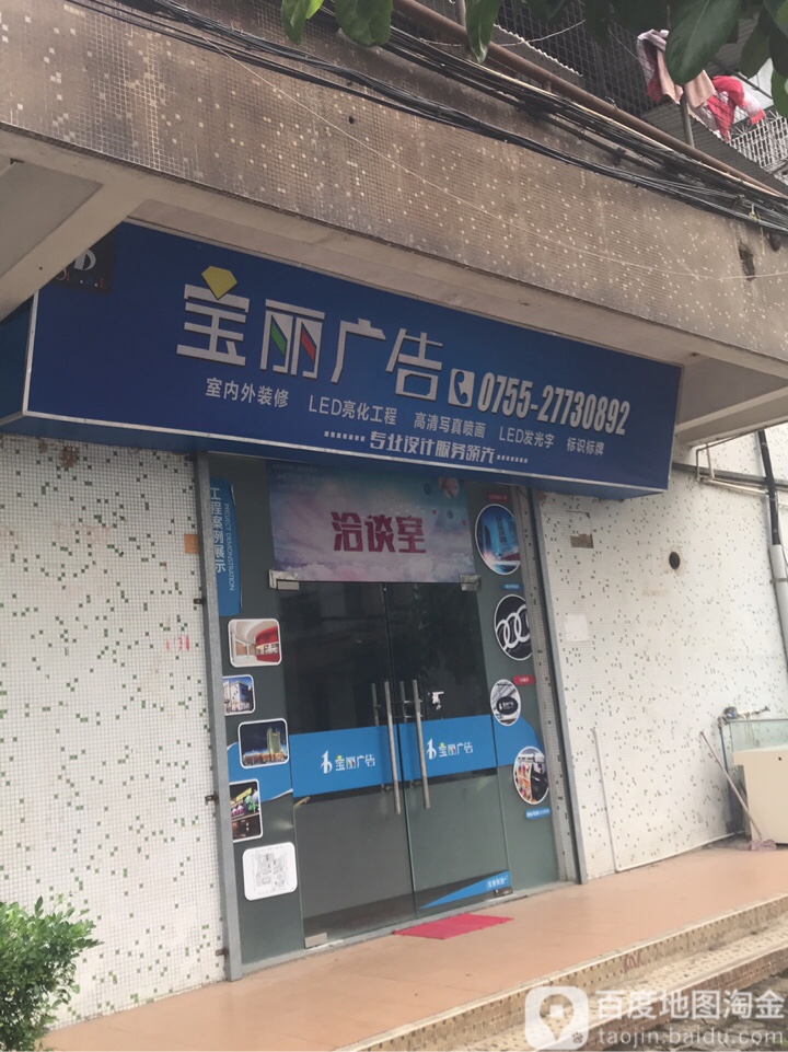 宝丽广告(集美路店)