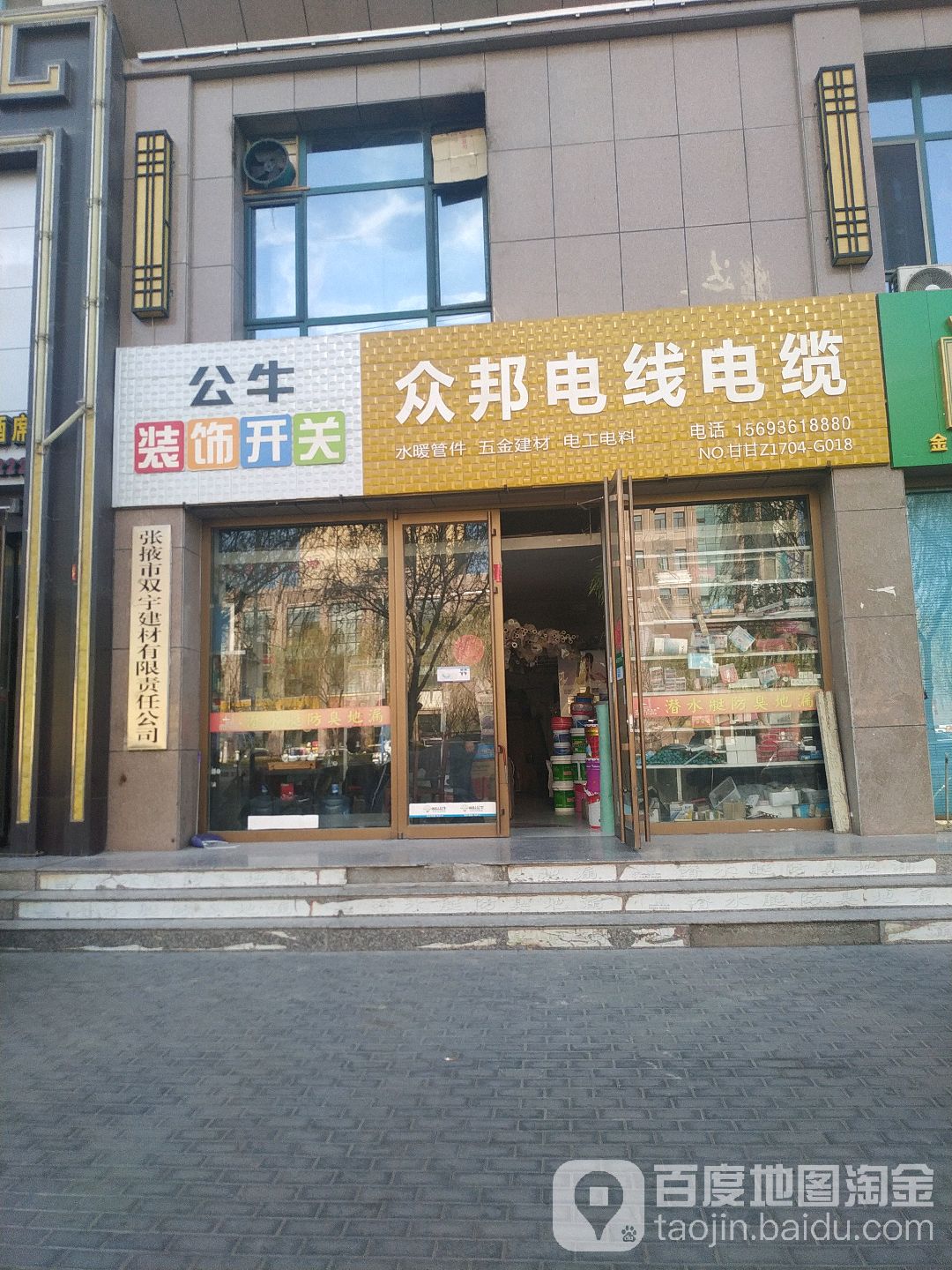 众邦电线电缆(居延路店)