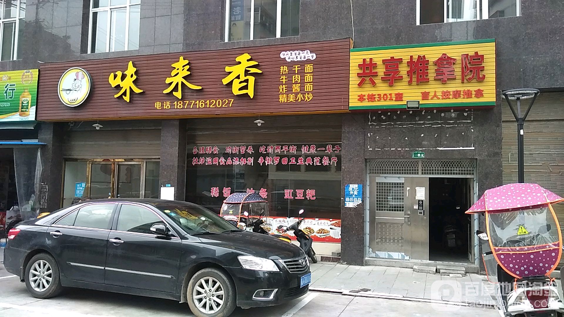 共享推拿院