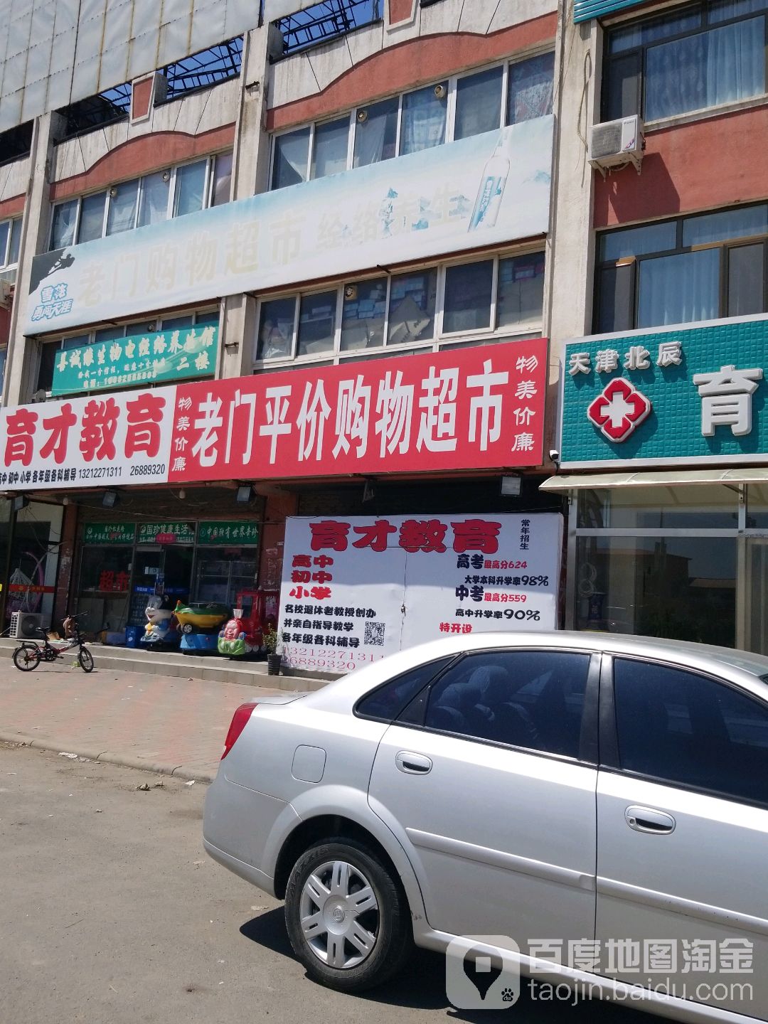 老门平件购物超市