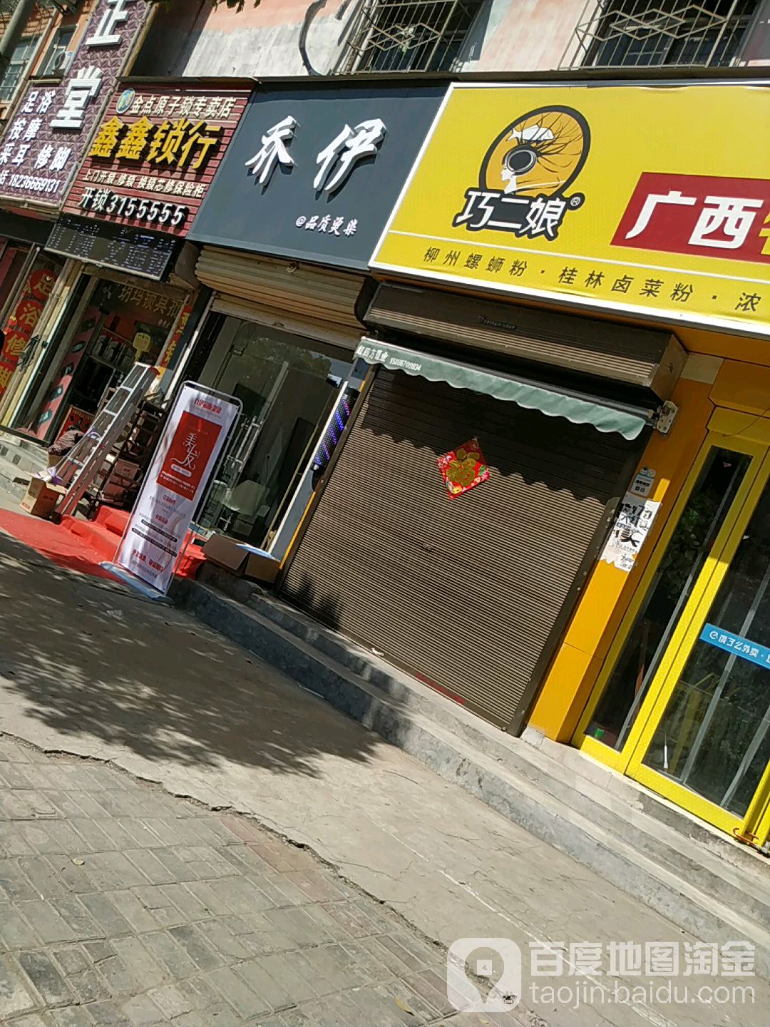 鑫鑫锁行(鲁山分店)