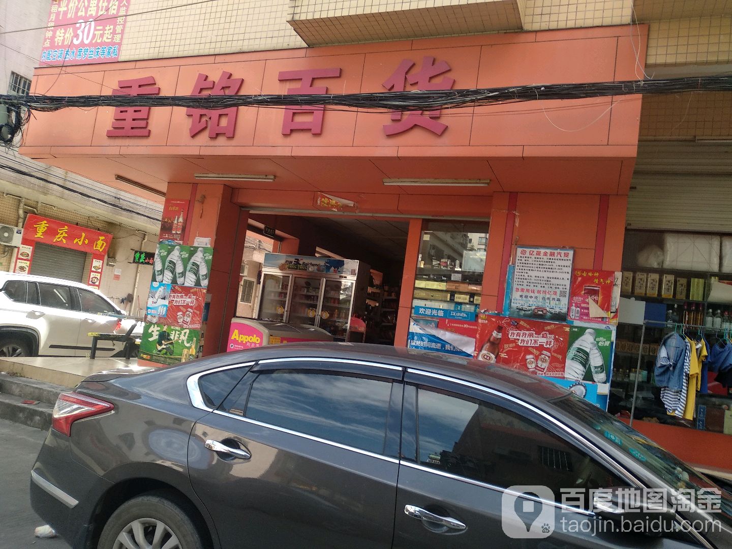 重铭百货
