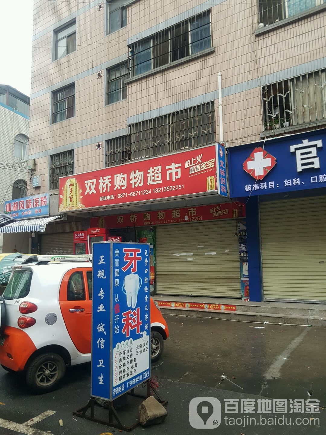 双桥购物超市