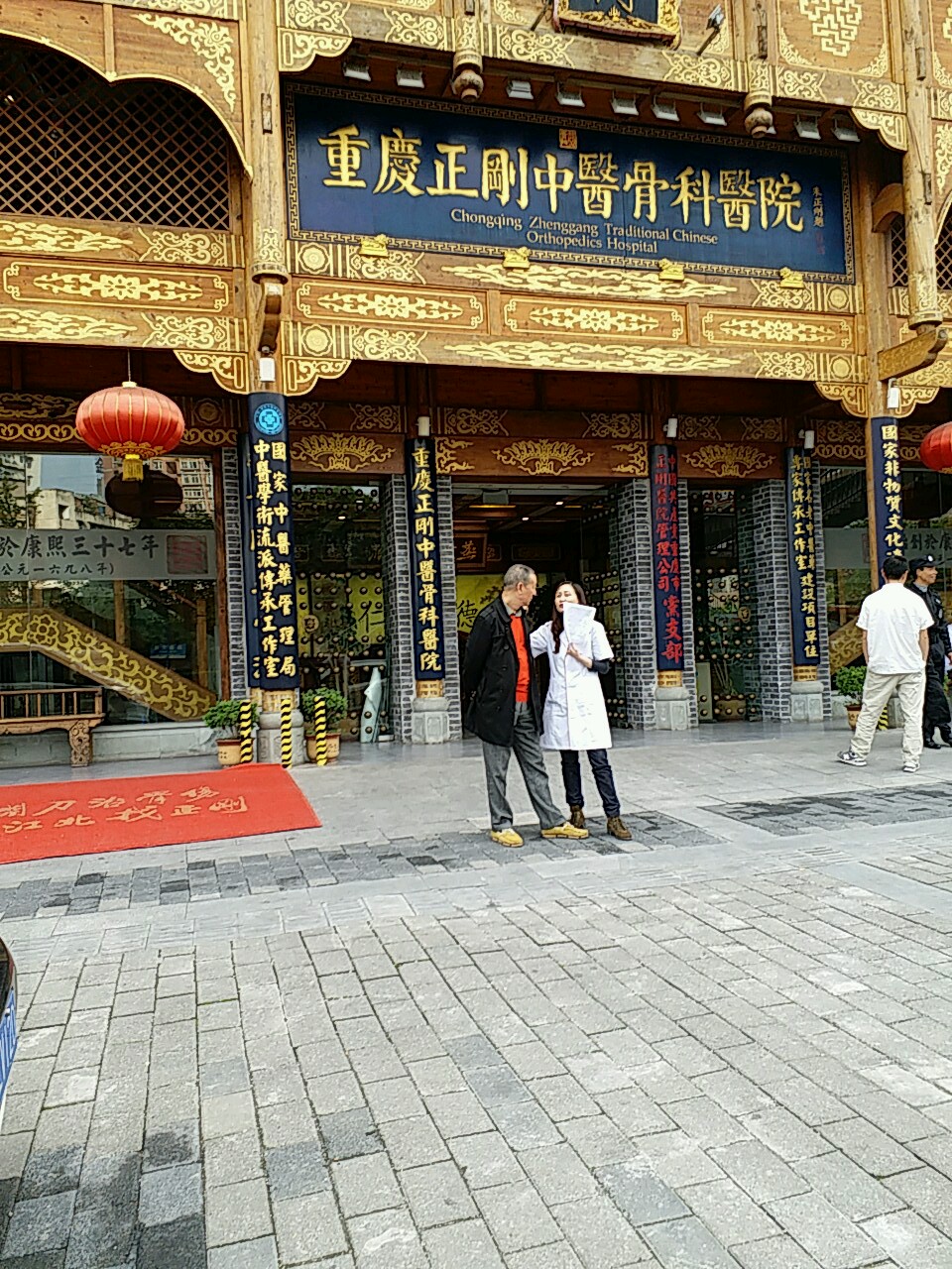 重庆正刚中医骨科医院
