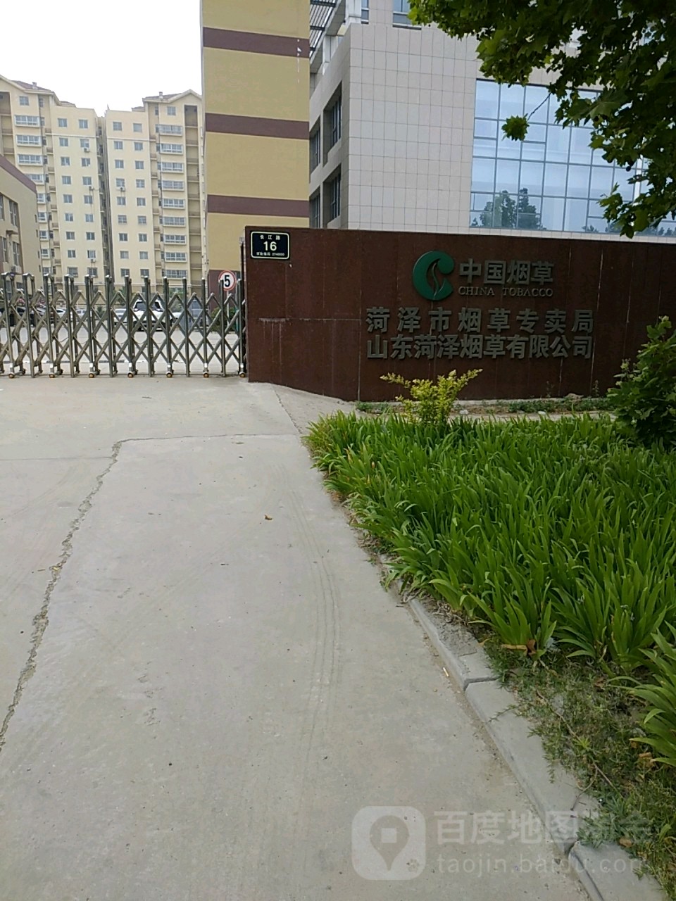 中国烟草菏泽市烟草专卖局山东菏泽烟草有限公司