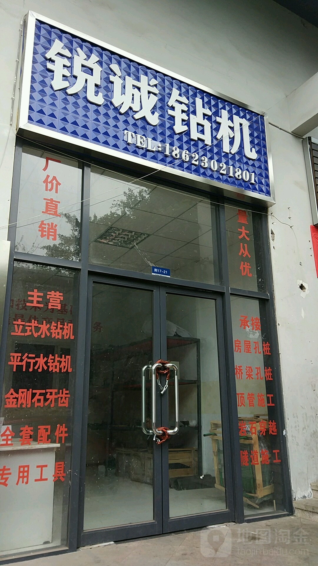 锐诚钻机