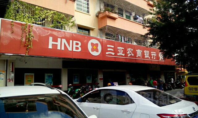 海南农商银行(三亚荔枝沟支行)