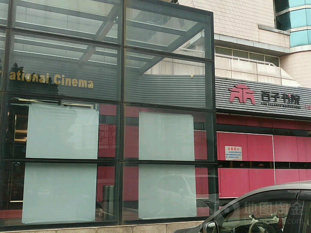 百子书院