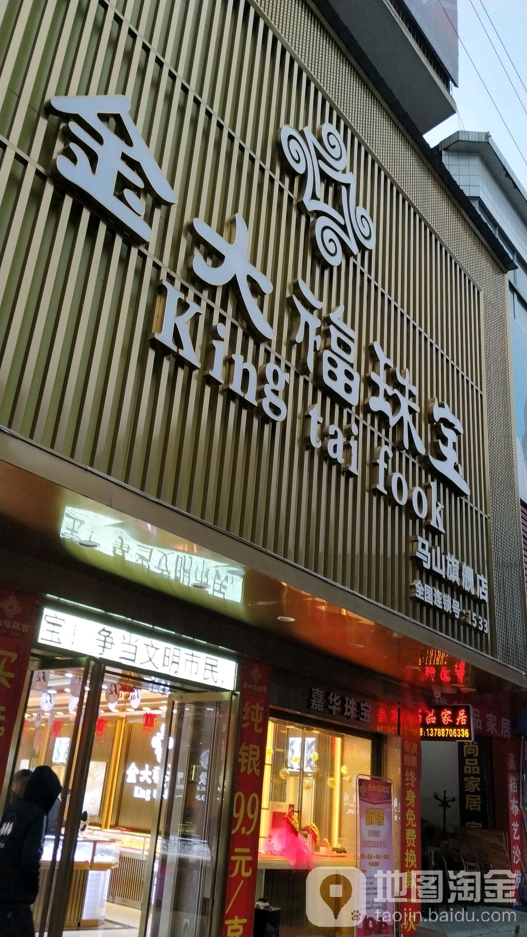 金大福珠寶(馬山旗艦店)