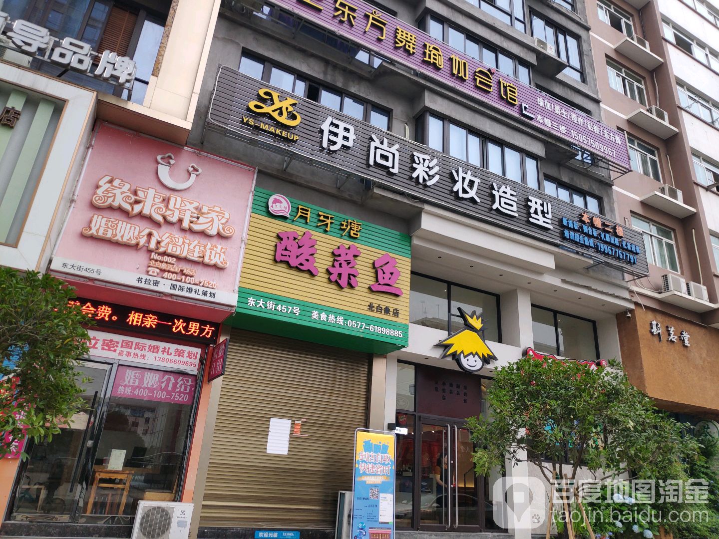 伊尚彩妆造型(百佳广场店)