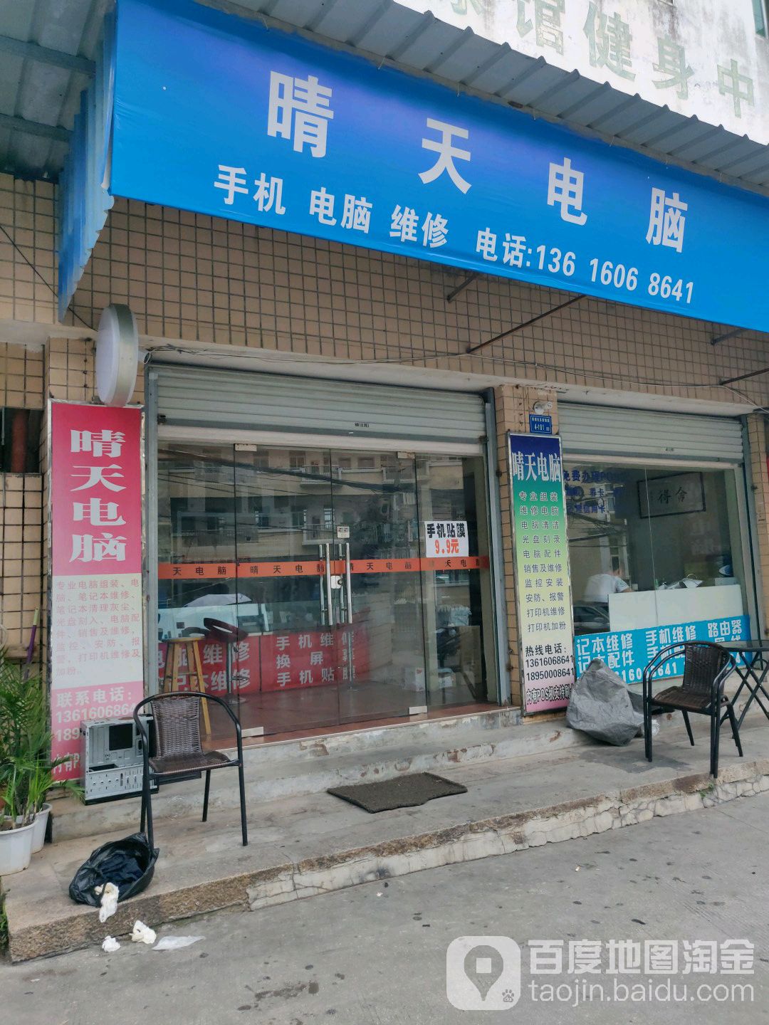 晴天电脑(柯厝路店)