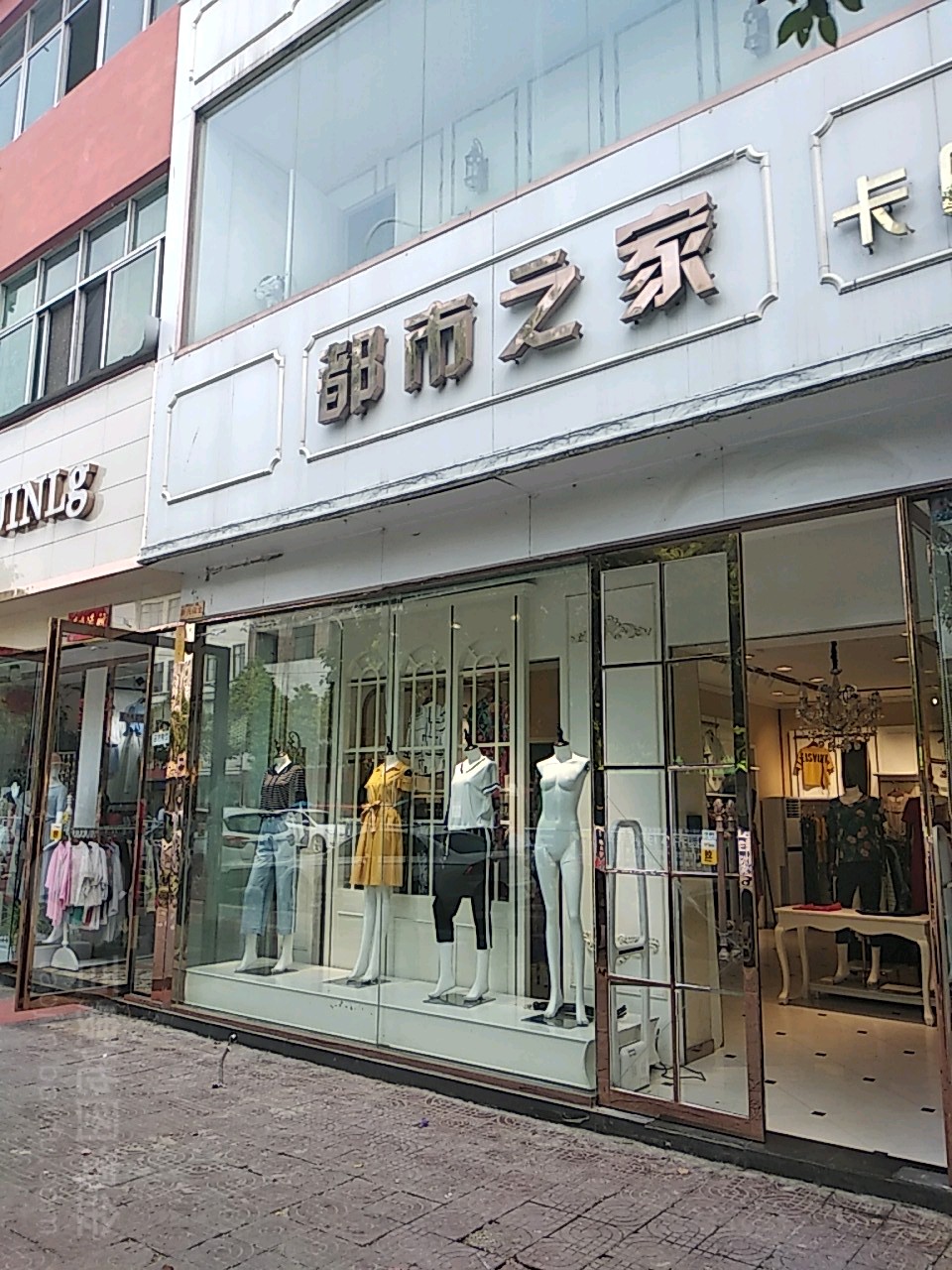 镇平县都市之家(察院下街店)