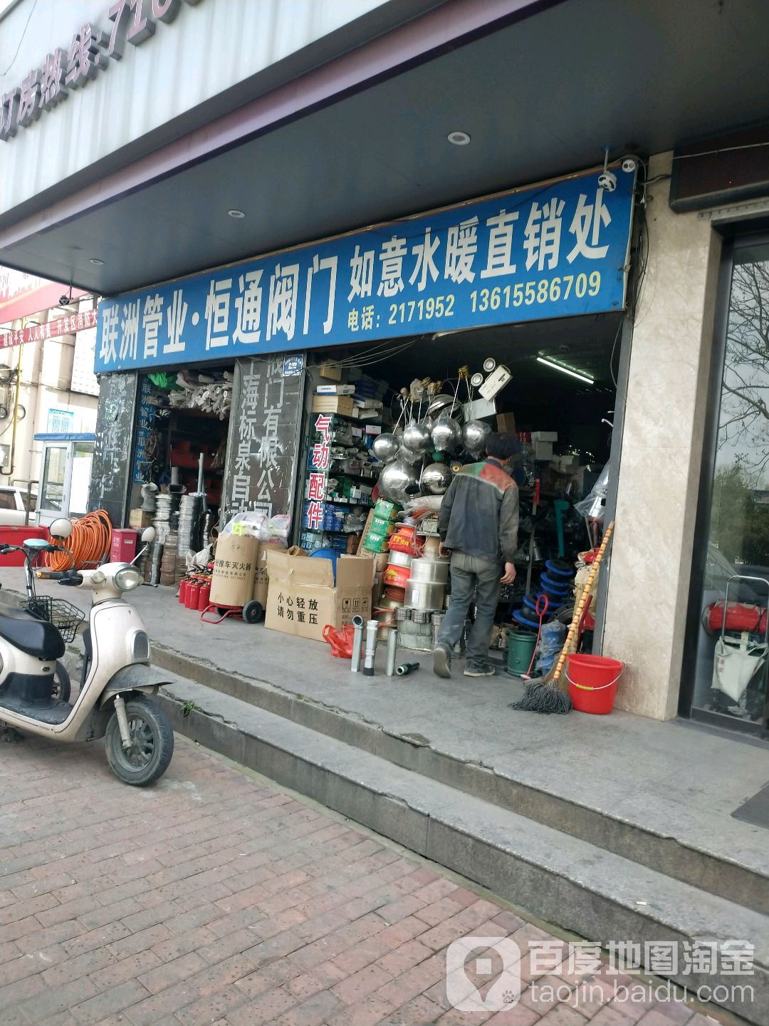 如意水暖