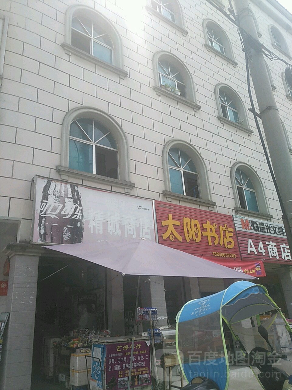 太洋书店(人民北路店)