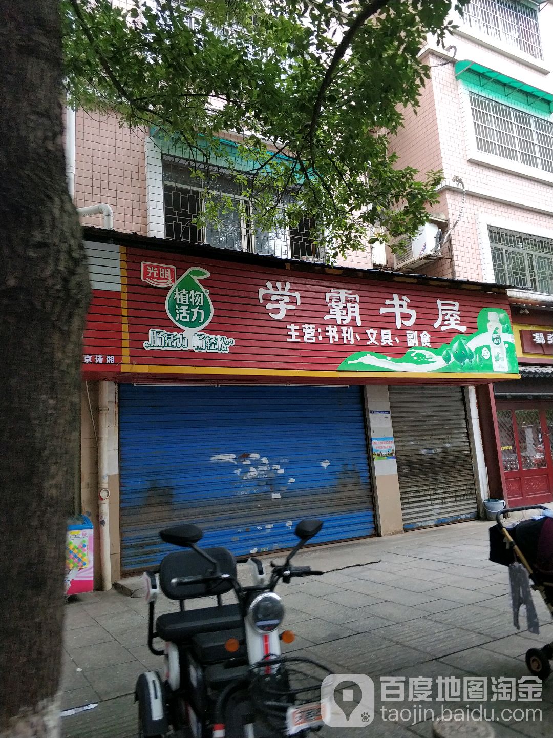 东学霸书屋