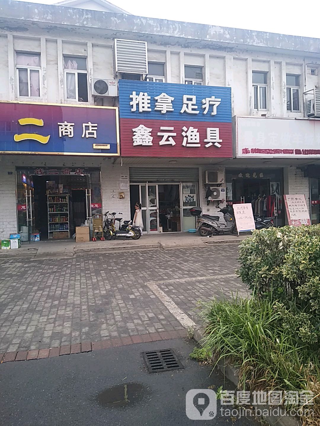 鑫云渔具