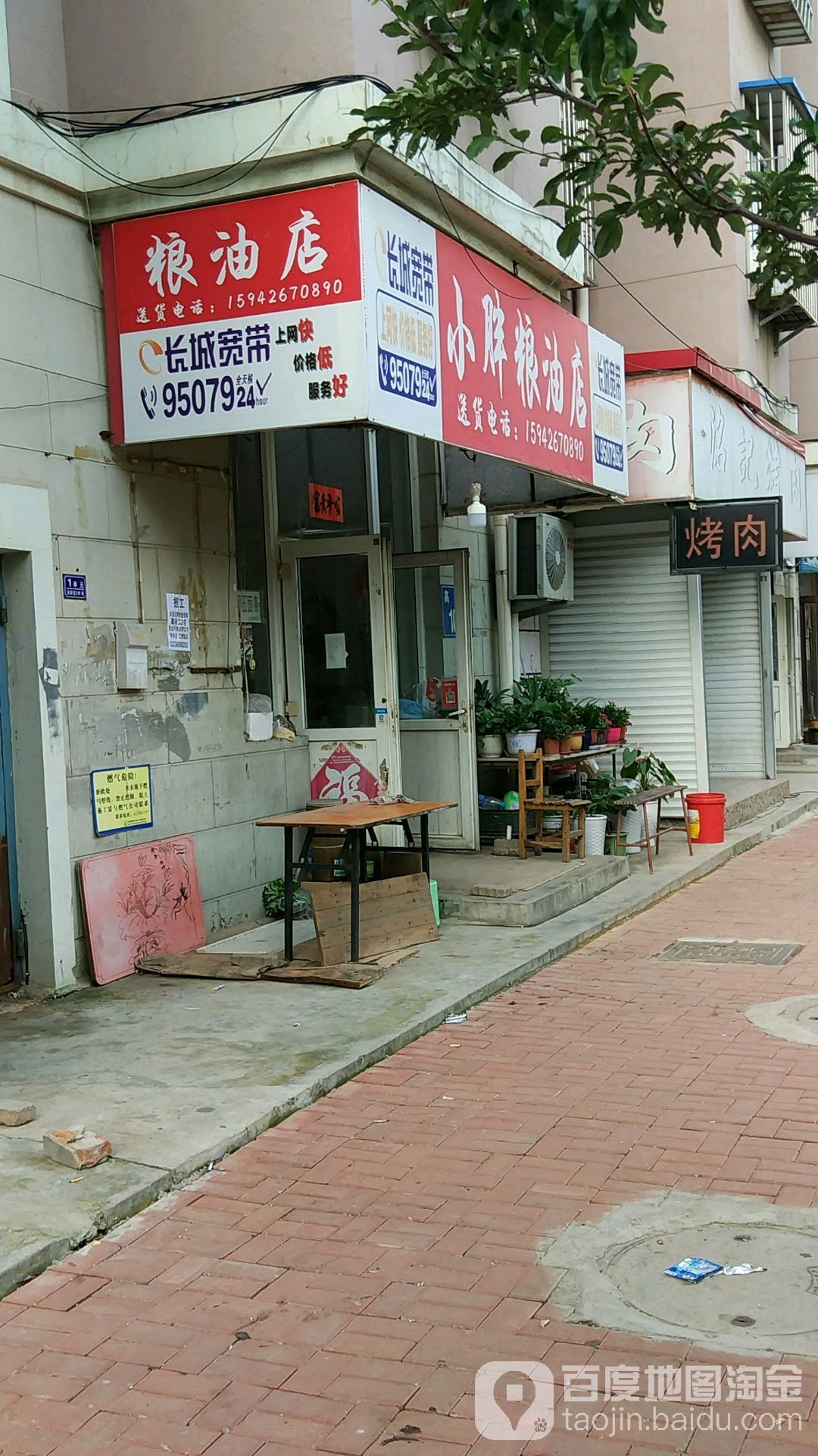 小邵粮油店