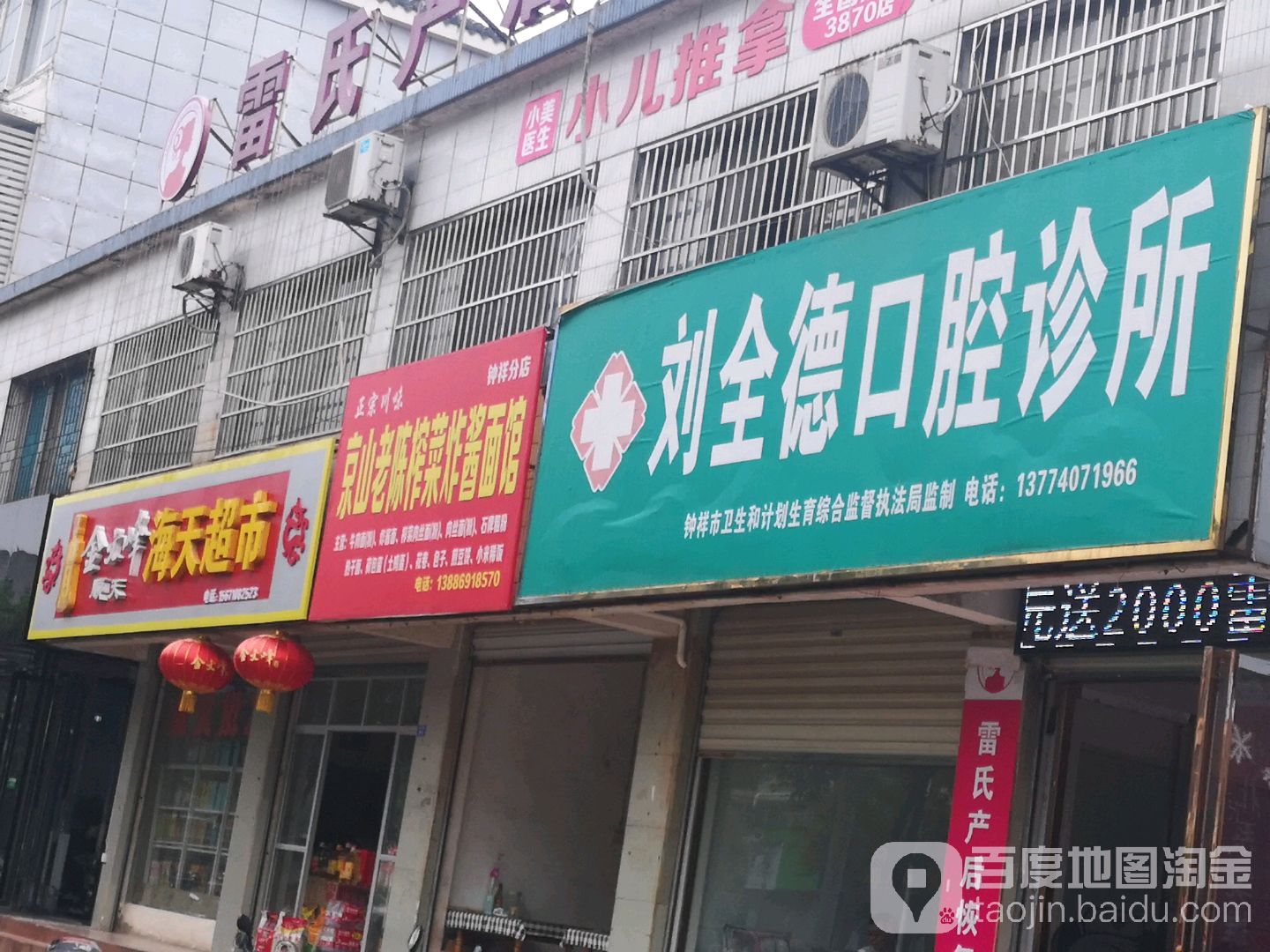 海天超市(承天大道东路店)