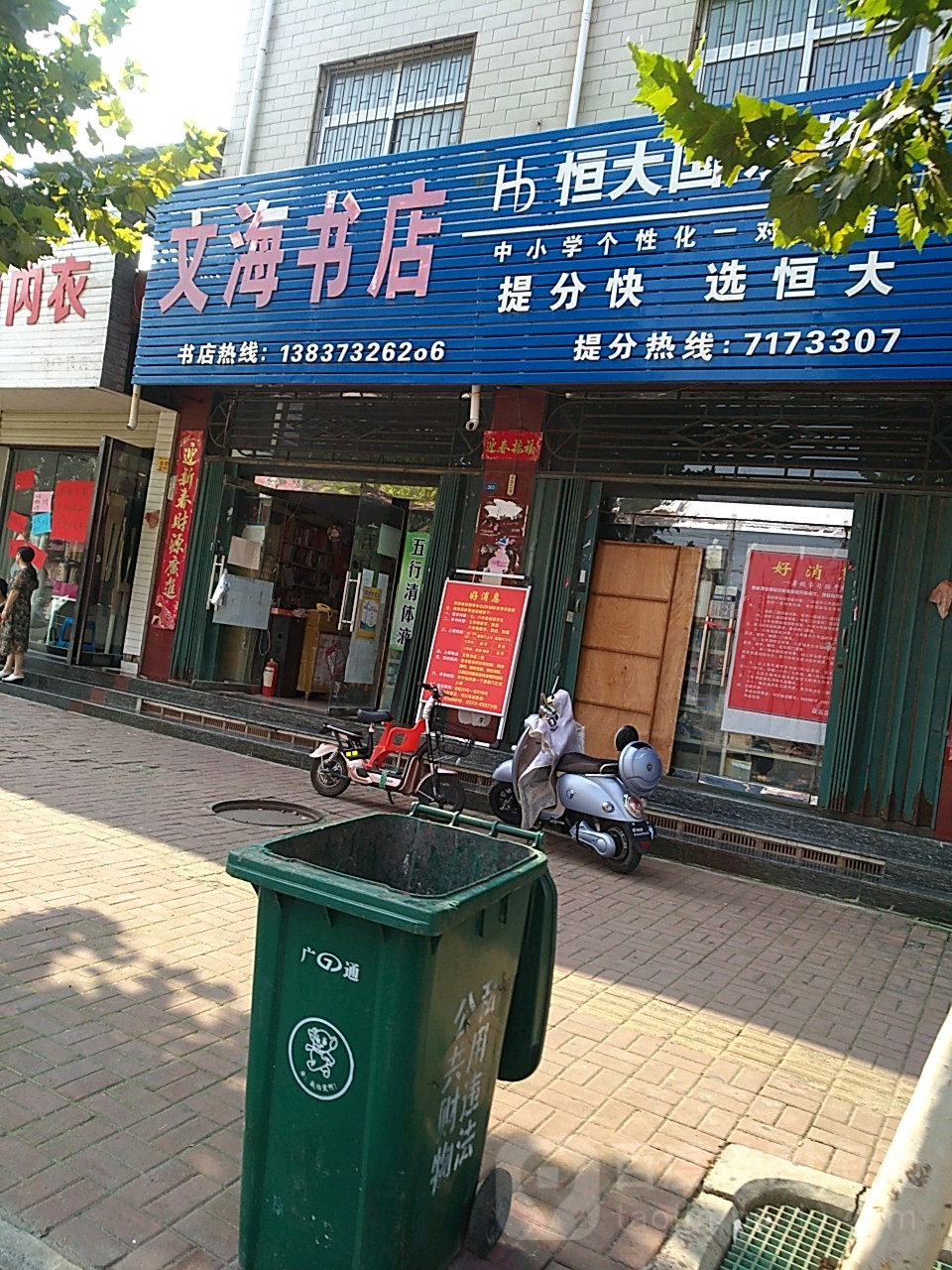 文海书城(民主路店)