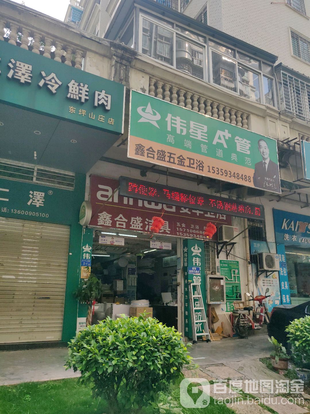 鑫合盛五金卫浴