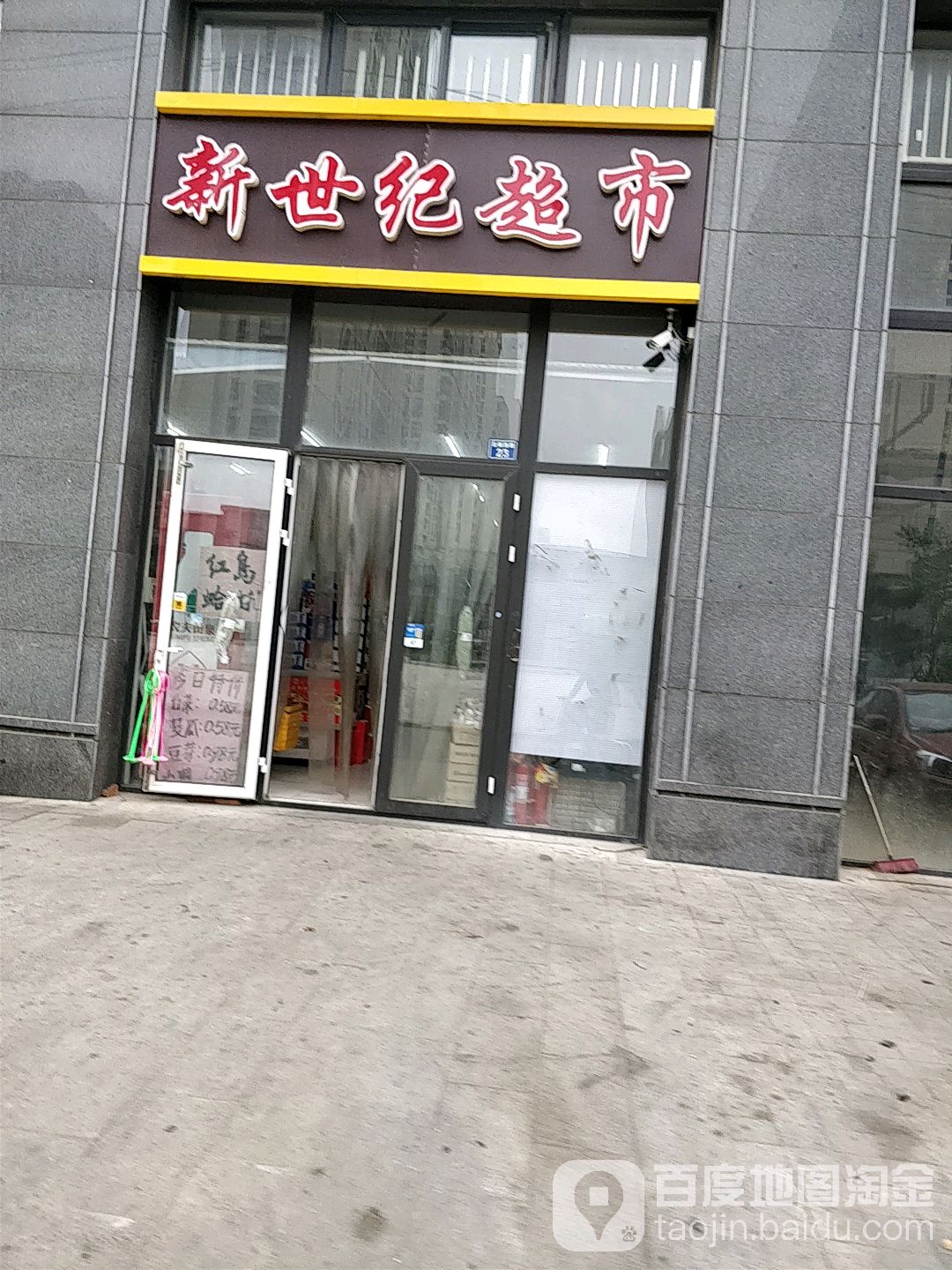 新世纪鑫百货(蓝鳌路店)