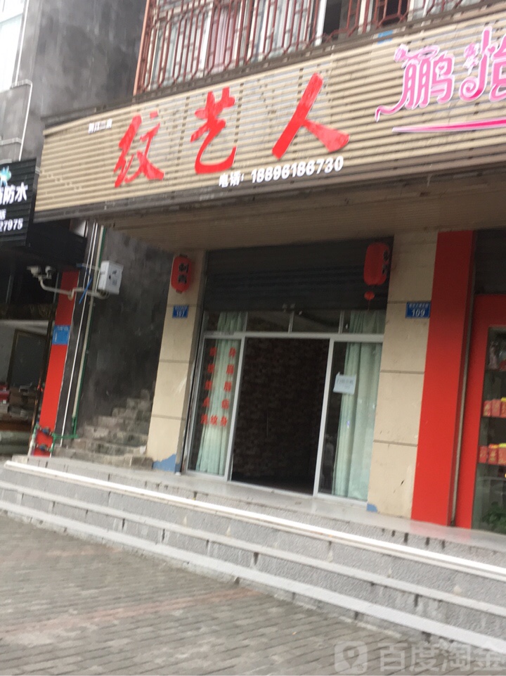 纹艺人纹身纹绣