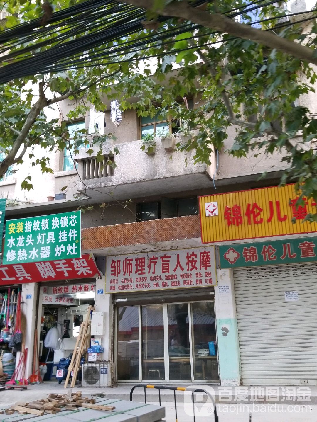 邹师理疗盲人按摩
