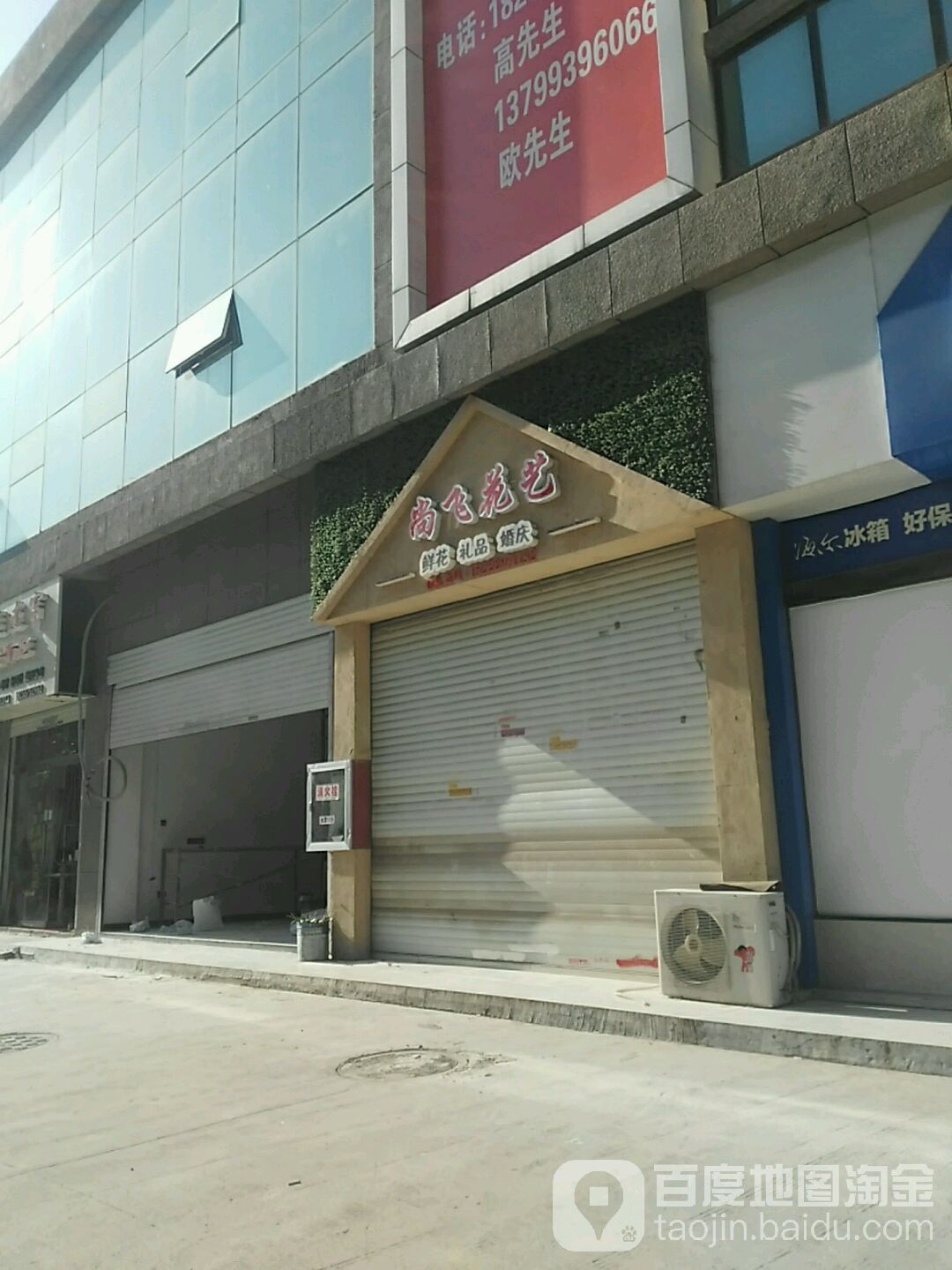 尚飞花艺
