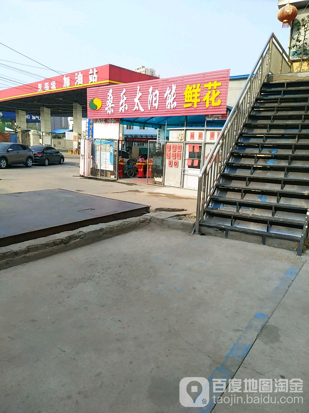 桑乐太阳能鲜花(海尔路店)