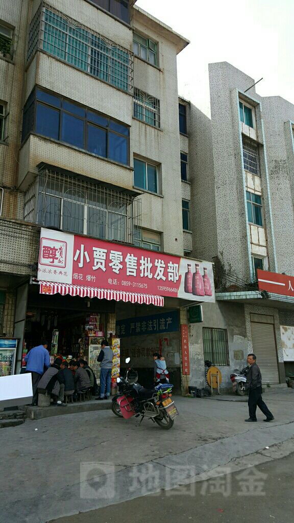 小贾便利店