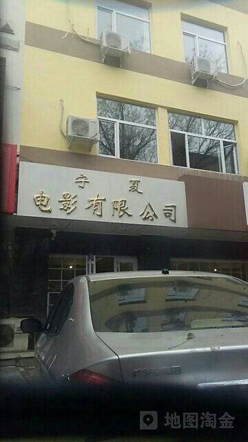 宁夏电影有限公司